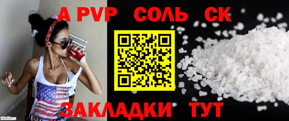 А ПВП Соль  A-PVP  A-PVP Соль  Alpha-PVP мука  Большой Камень  Вход с VPN 
