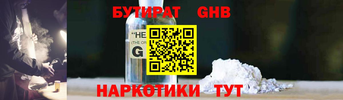 Бутират бутик Большой Камень