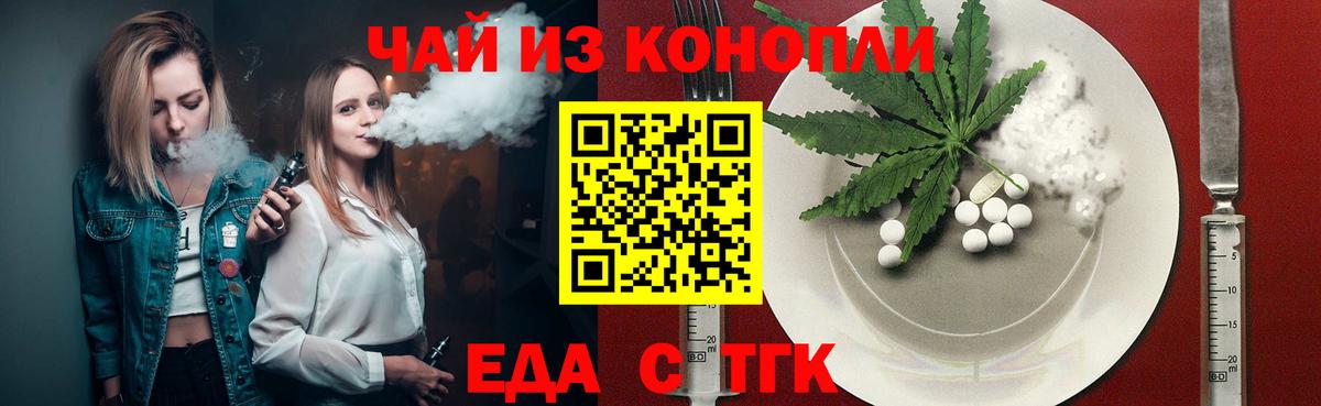 Печенье с ТГК конопля  Вход с VPN  Большой Камень 