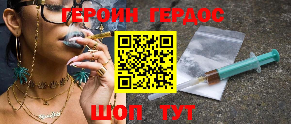 ГЕРОИН Heroin Большой Камень