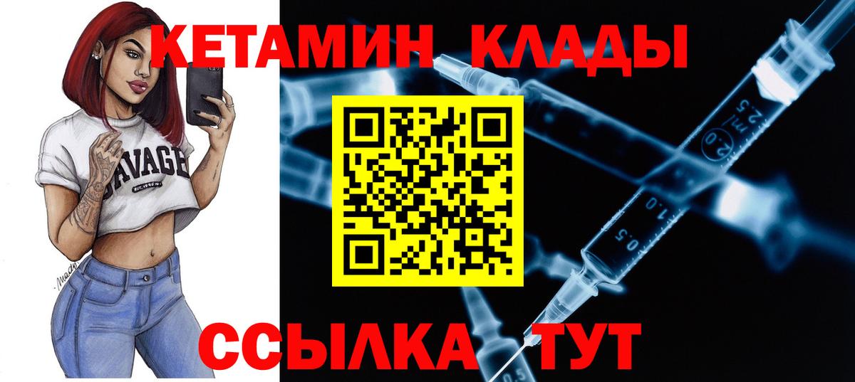 КЕТАМИН ketamine  Вход с VPN  Большой Камень 