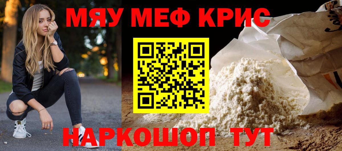 Большой Камень  МЯУ-МЯУ VHQ  МЕГА маркетплейс  Меф мука  Вход с VPN 