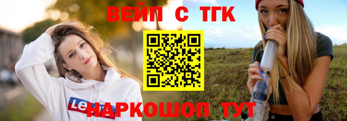 где купить наркоту  Вход с VPN  Дистиллят ТГК вейп с тгк  Большой Камень  Дистиллят ТГК жижа 